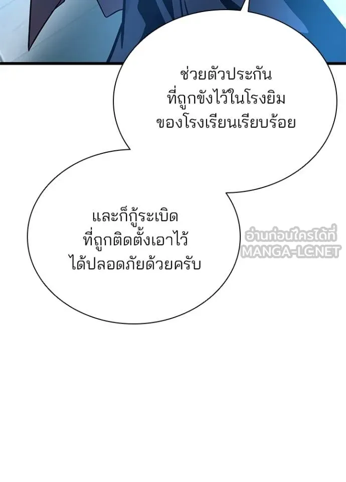 Villain to Kill ตอนที่ 200 หน้า 91