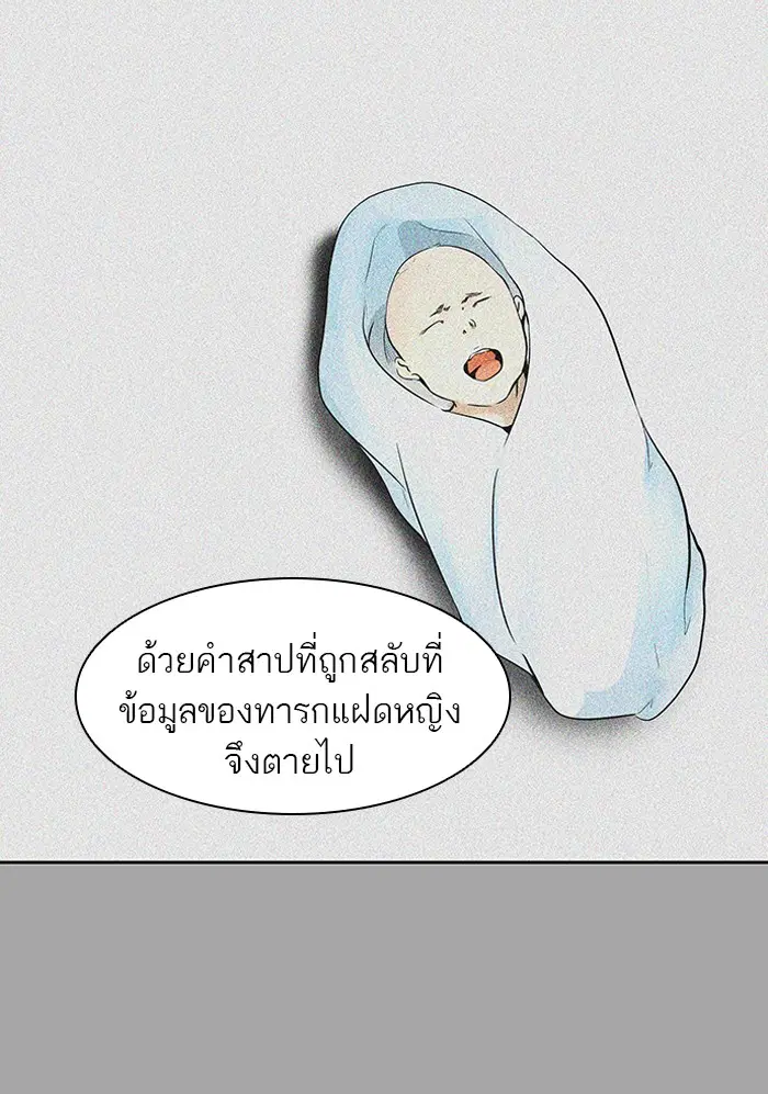 Tower of God ตอนที่ 367 หน้า 62