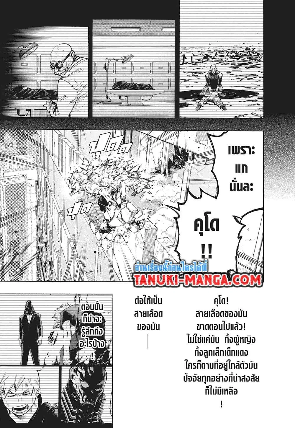 Boku no Hero Academia (My Hero Academia) ตอนที่ 408 หน้า 8