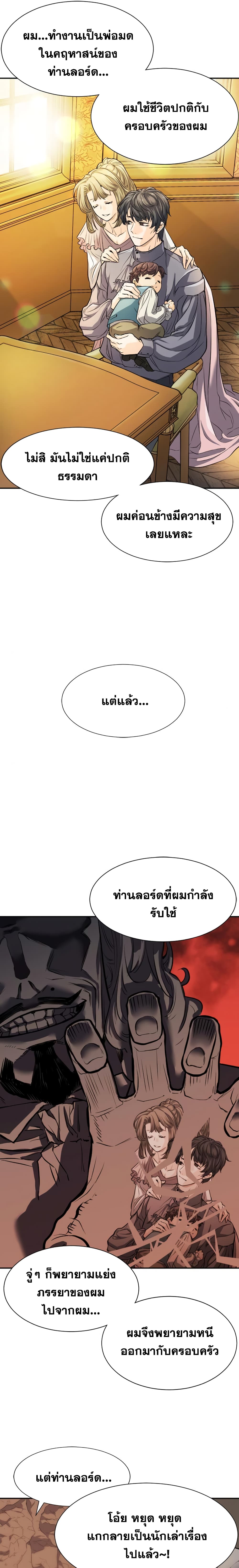 The World’s Best Engineer ยอดสถาปนิกผู้พิทักษ์อาณาจักร ตอนที่ 16 หน้า 6