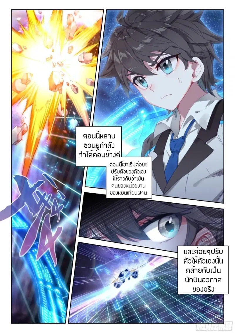 Douluo Dalu IV: Zhongji Douluo ตอนที่ 63 หน้า 13