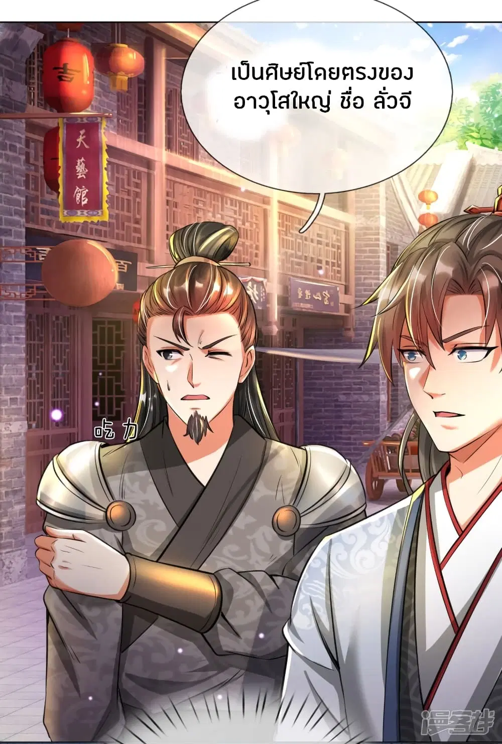 Sky Sword God ตอนที่ 200 หน้า 15