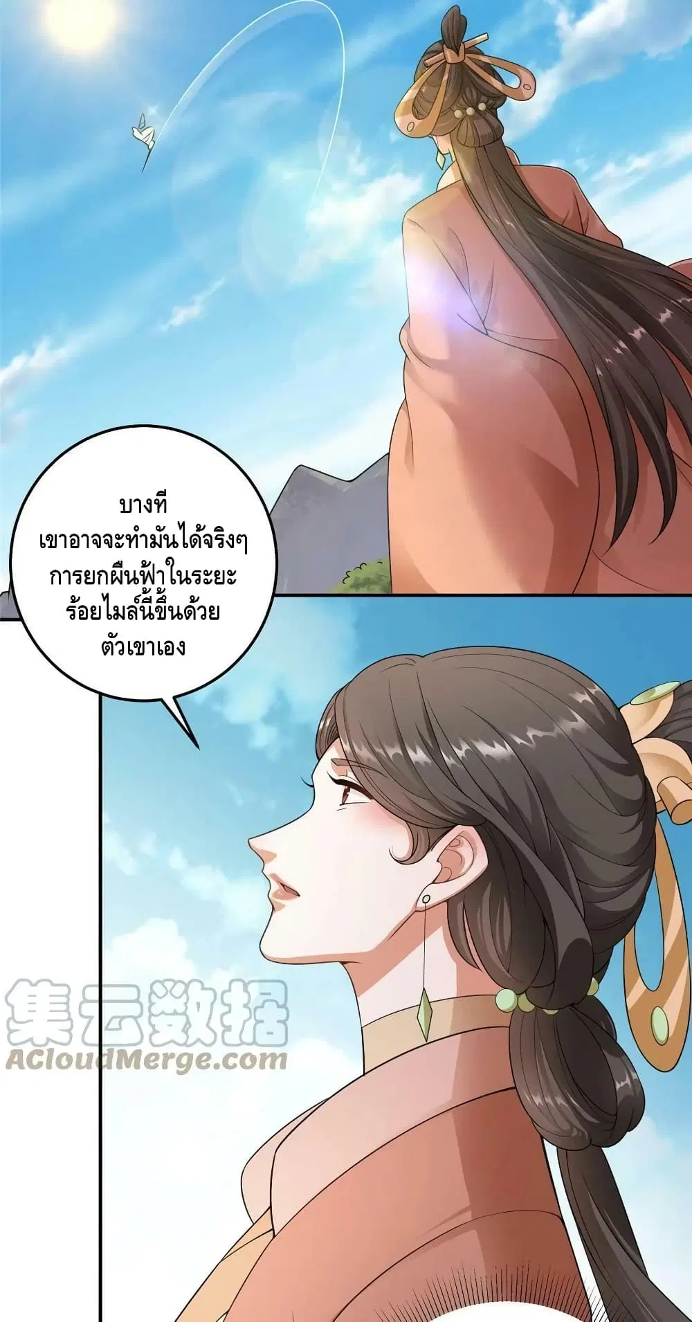 Keep A Low Profile ตอนที่ 145 หน้า 30