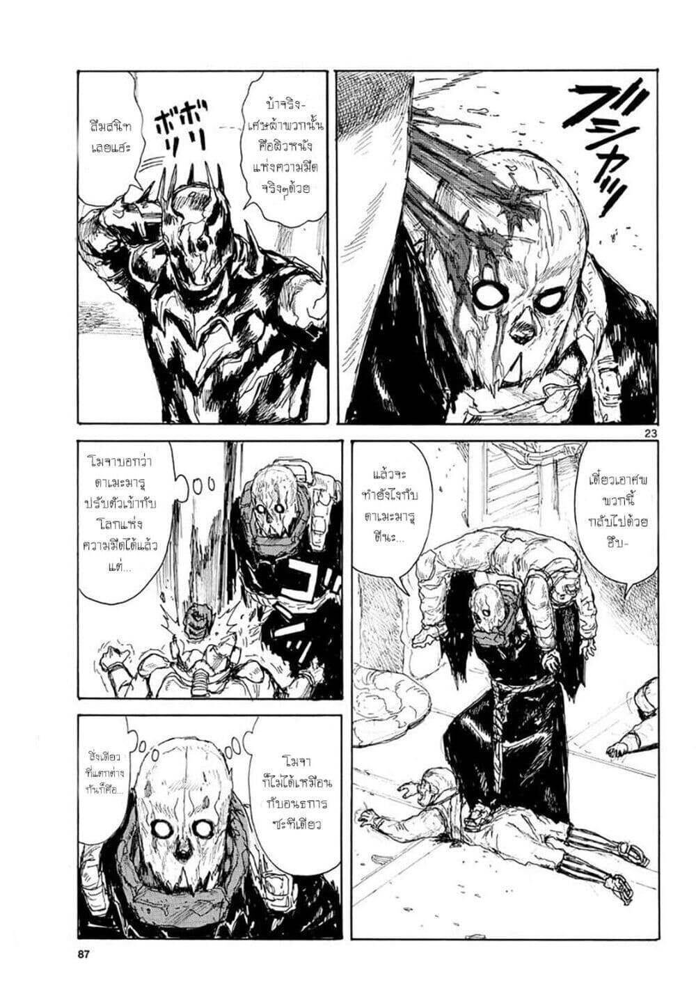 Return of the SSS-Class Ranker ตอนที่ 44 หน้า 54