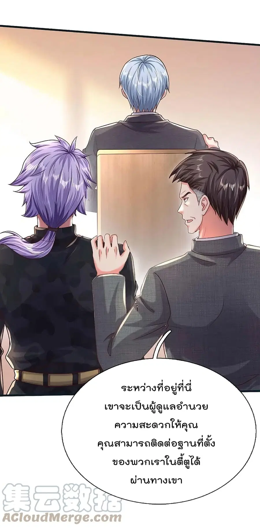 I’m the Great Immortal ตอนที่ 450 หน้า 12