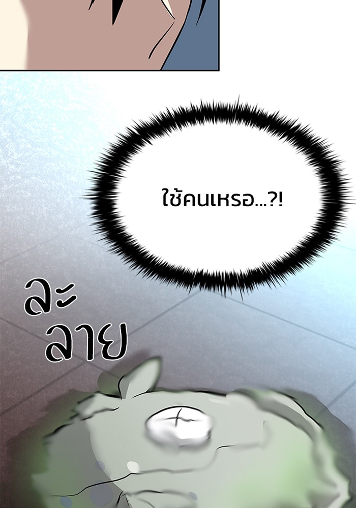 Villain to Kill ตอนที่ 38 หน้า 41