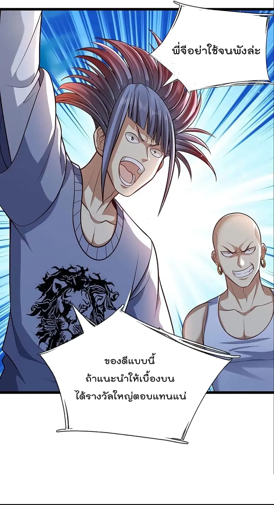I’m the Great Immortal ตอนที่ 442 หน้า 7