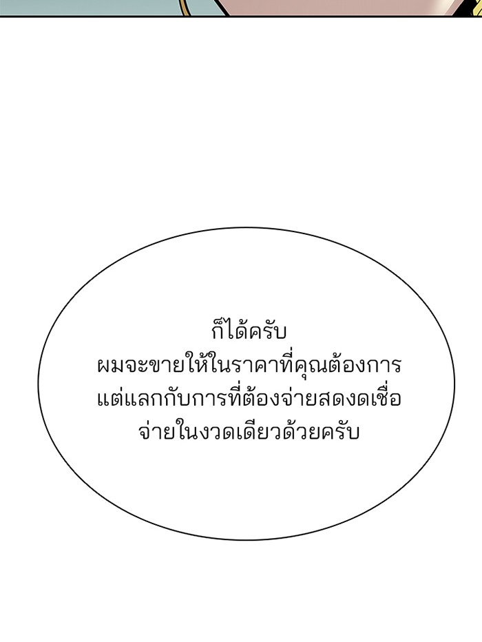 Villain to Kill ตอนที่ 42 หน้า 82