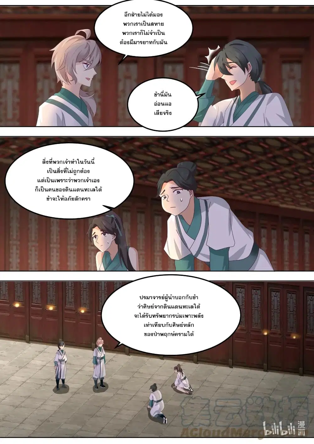 Martial God Asura ตอนที่ 673 หน้า 7