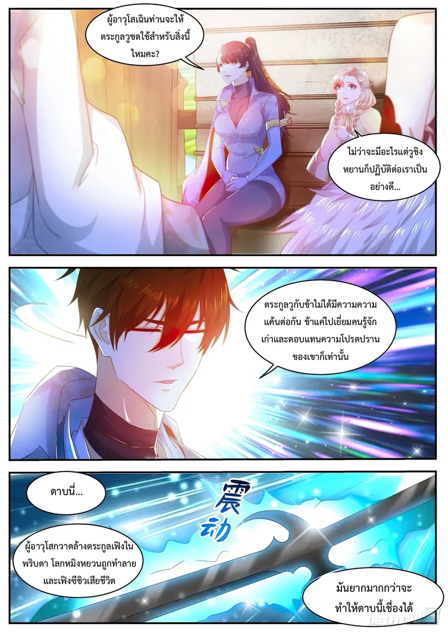 Rebirth Of The Urban Immortal Cultivator ตอนที่ 497 หน้า 7