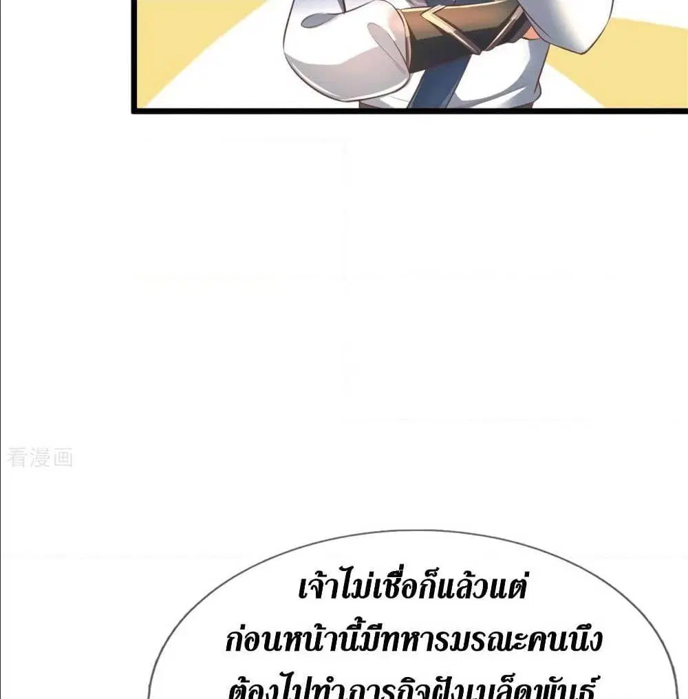 Sky Sword God ตอนที่ 320 หน้า 40