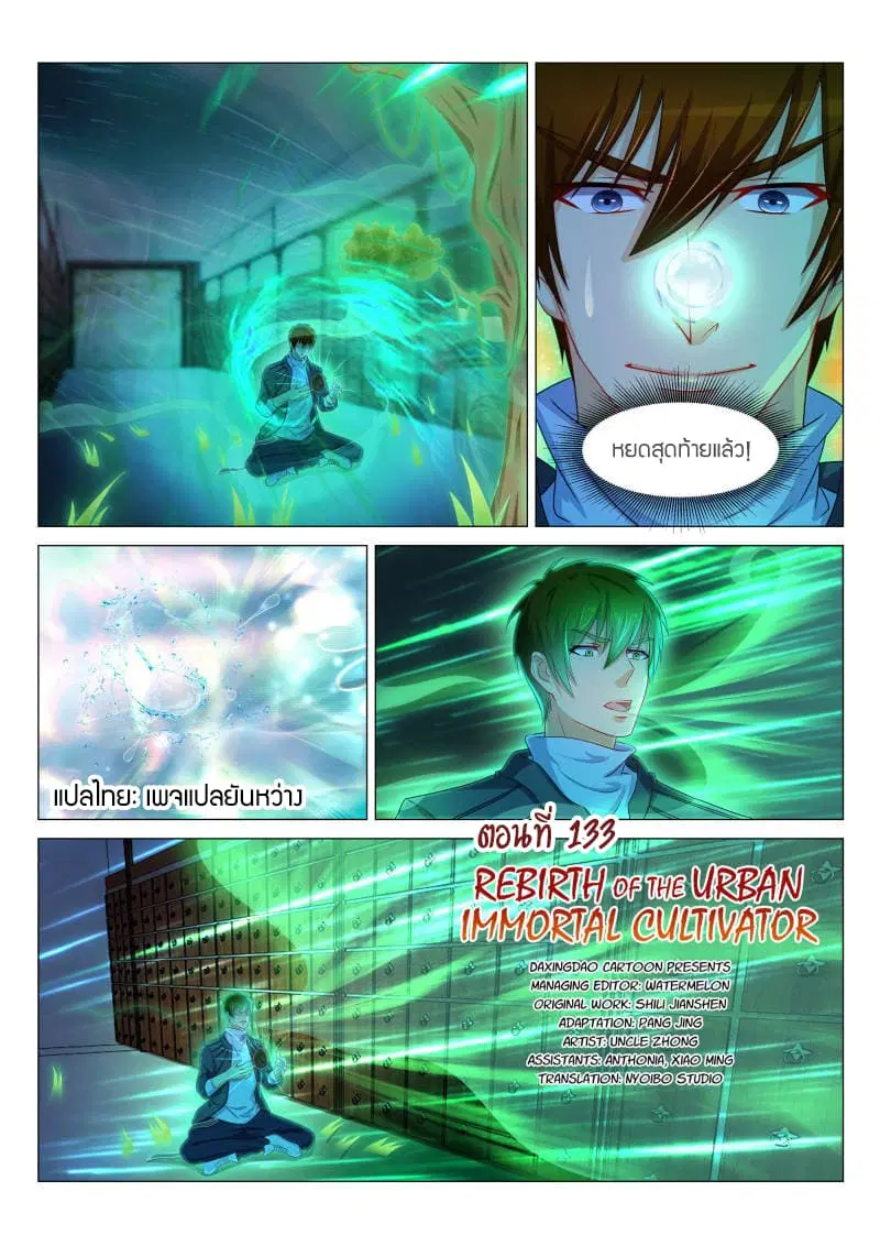 Rebirth Of The Urban Immortal Cultivator ตอนที่ 133 หน้า 4