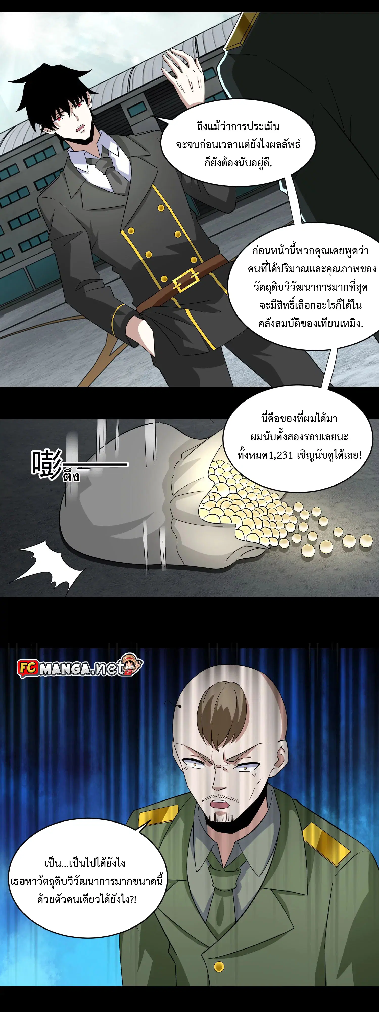 The King of Doom ตอนที่ 168 หน้า 5