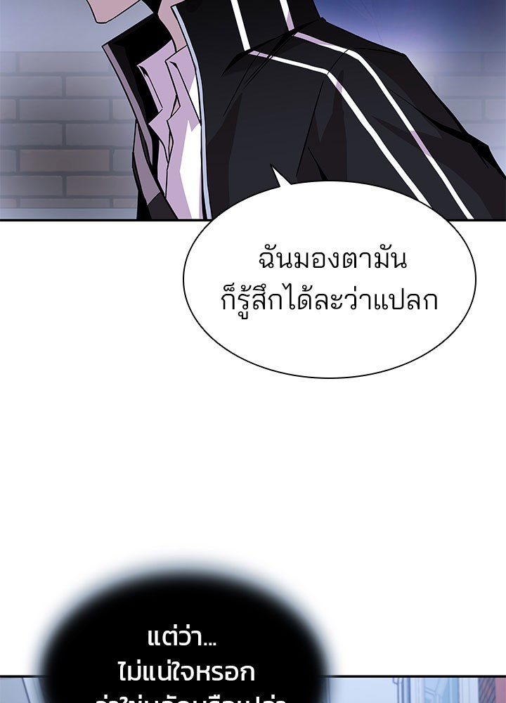 Villain to Kill ตอนที่ 19 หน้า 21