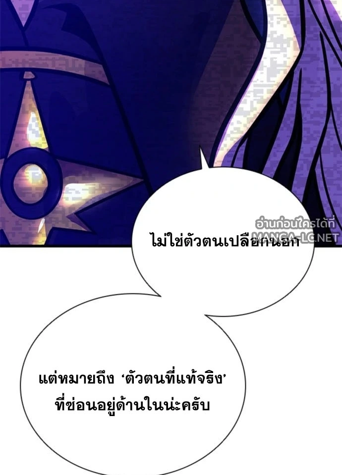 Villain to Kill ตอนที่ 235 หน้า 109