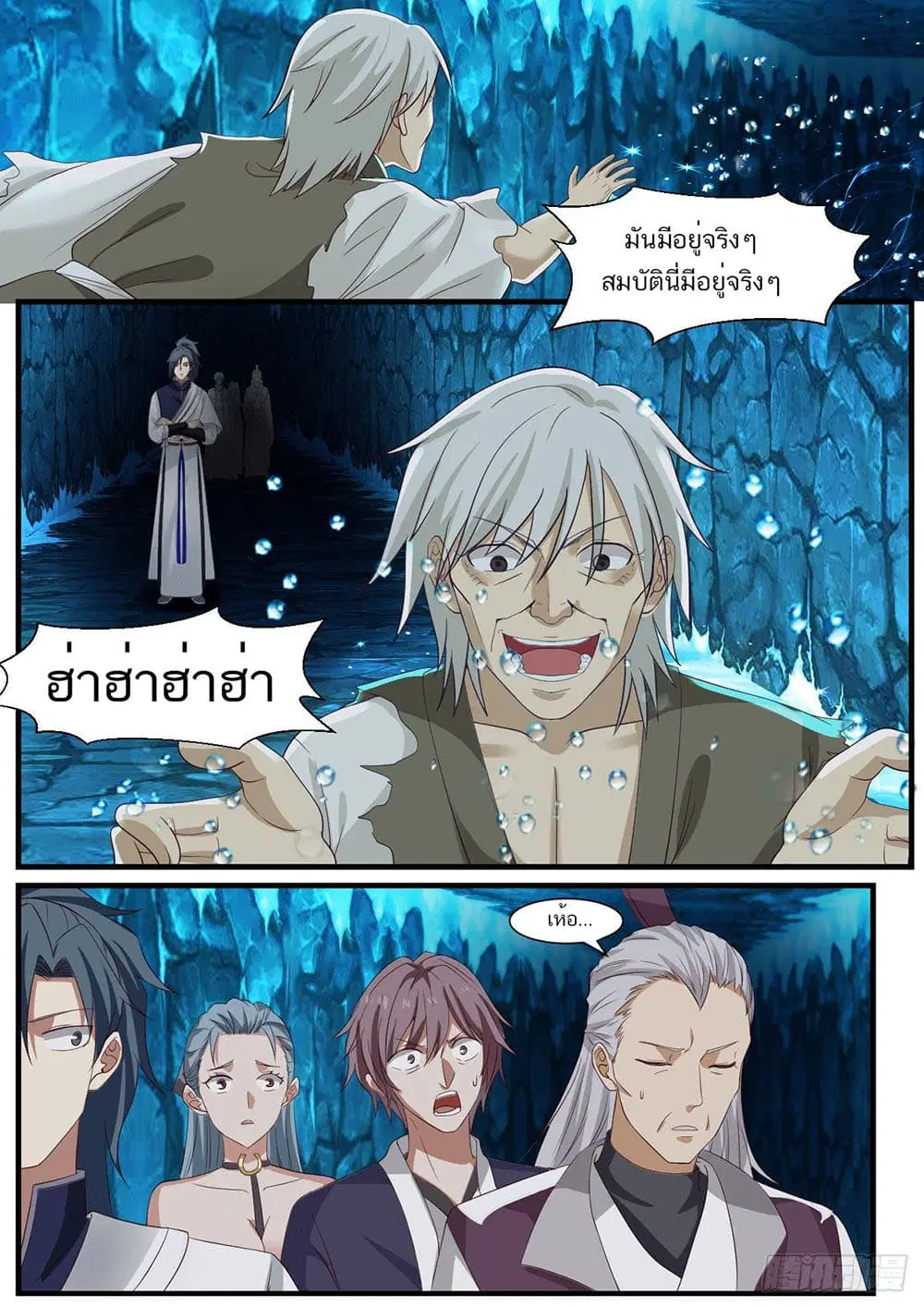 Martial Peak ตอนที่ 944 หน้า 4