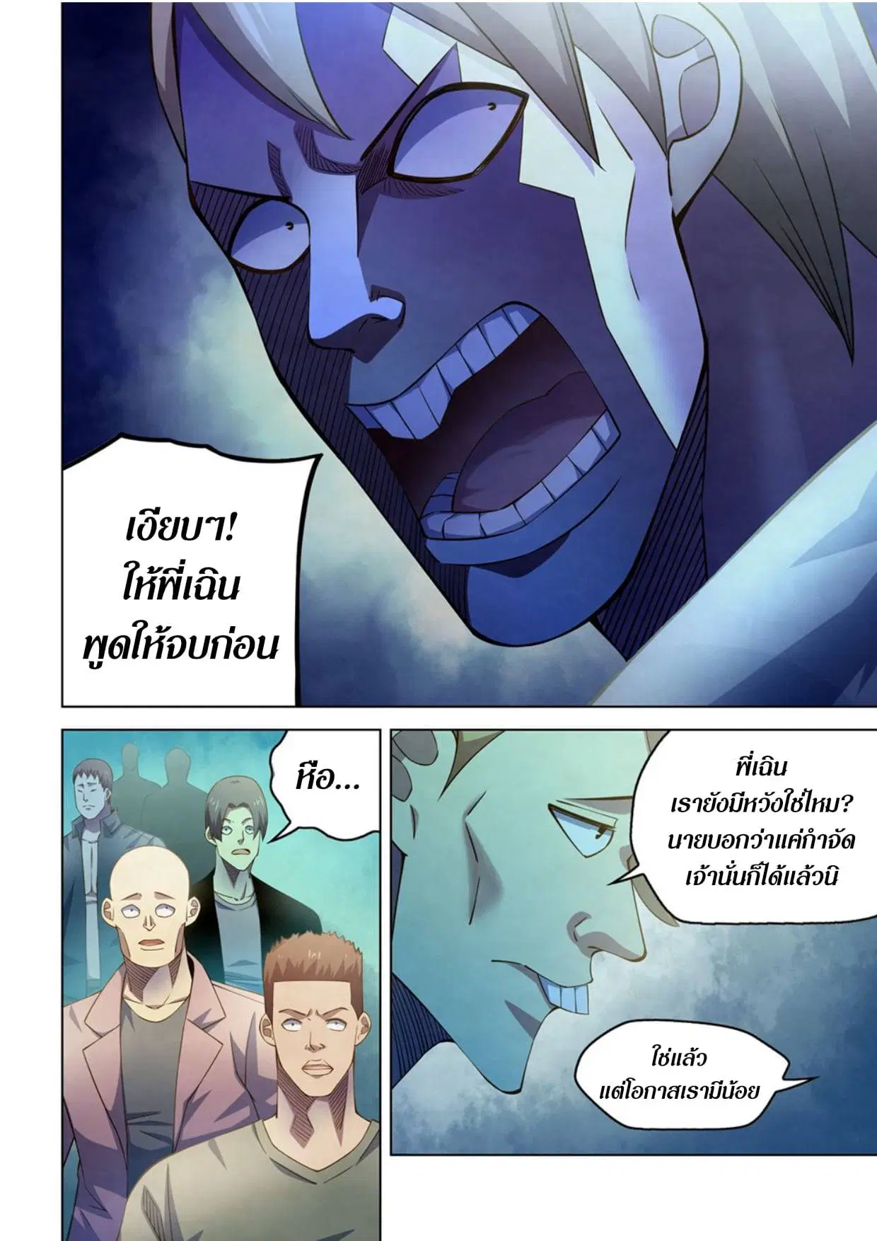 The Last Human ตอนที่ 286.29 หน้า 43