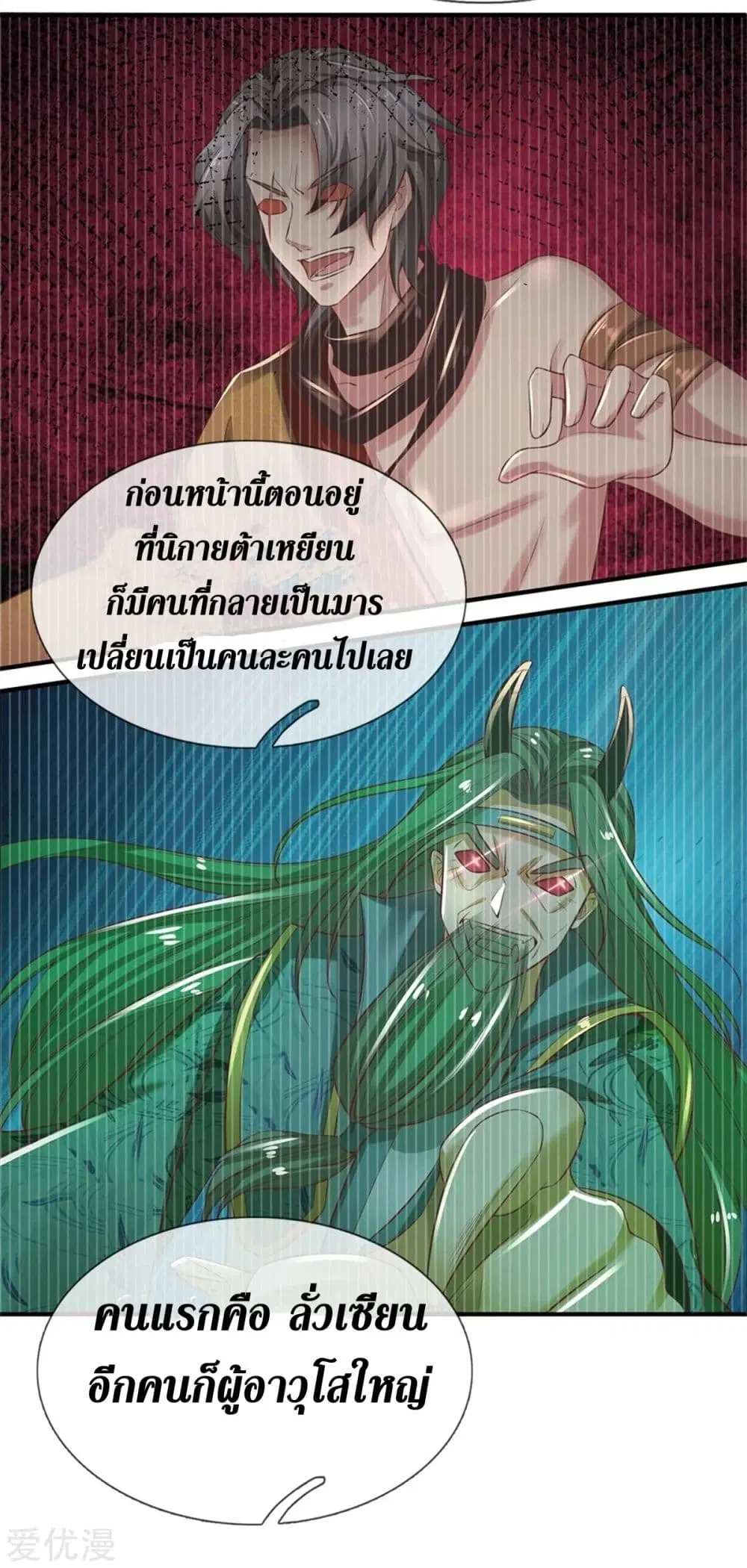 Sky Sword God ตอนที่ 345 หน้า 4