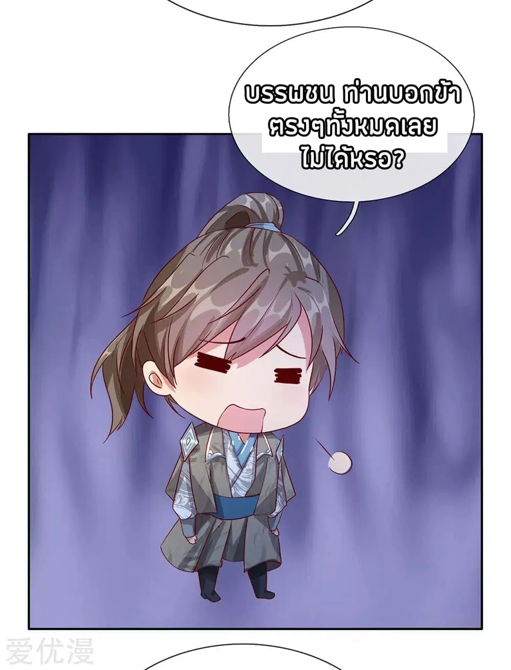 Sky Sword God ตอนที่ 95 หน้า 5