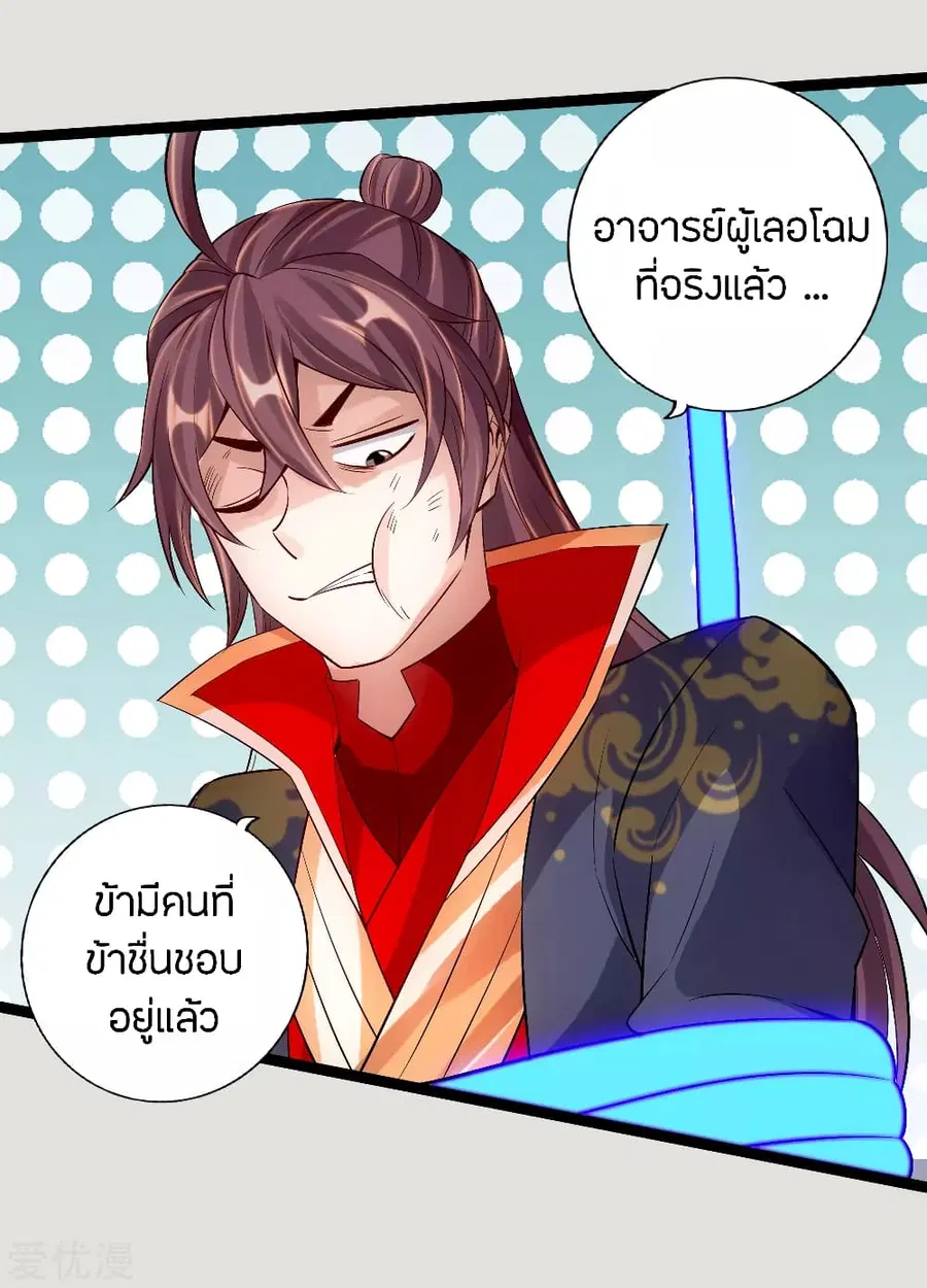 Banished Disciple’s Counterattack ราชาอมตะผู้ถูกขับไล่ ตอนที่ 118 หน้า 9