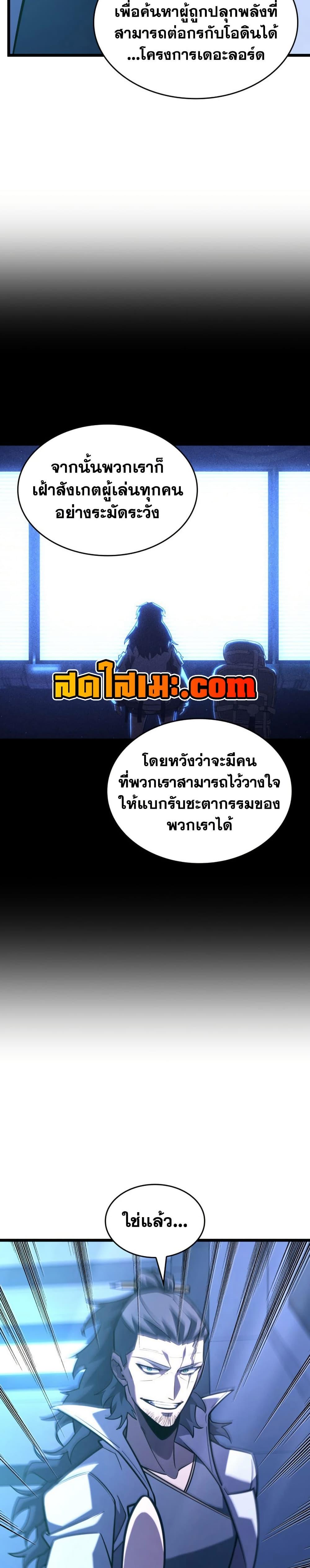 Return of the SSS-Class Ranker ตอนที่ 162 หน้า 37