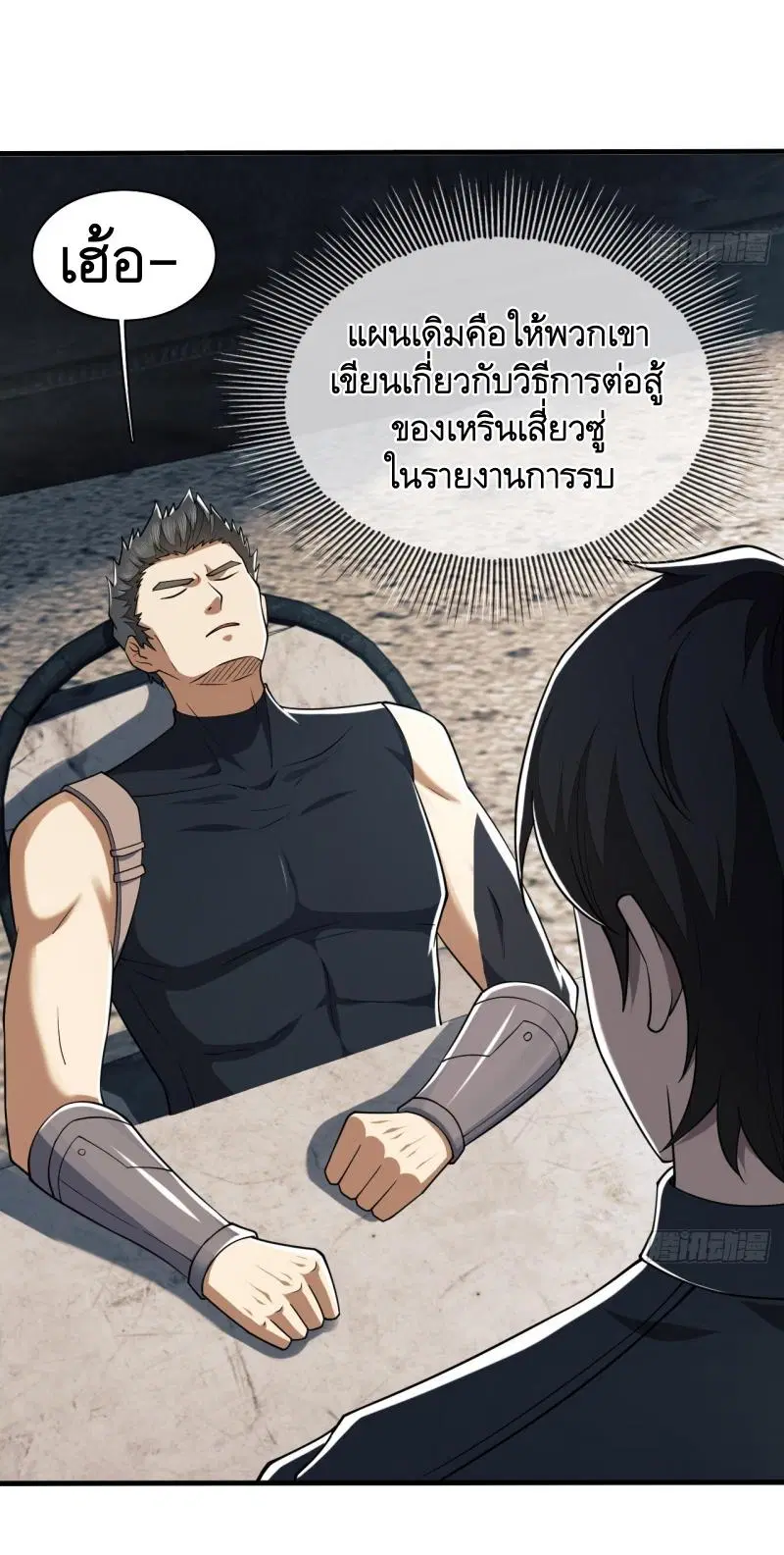 The First Order ตอนที่ 202 หน้า 4