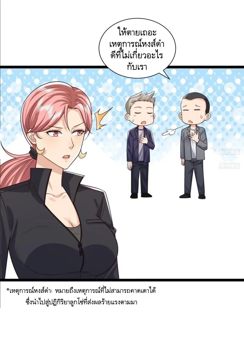The First Order ตอนที่ 266 หน้า 8