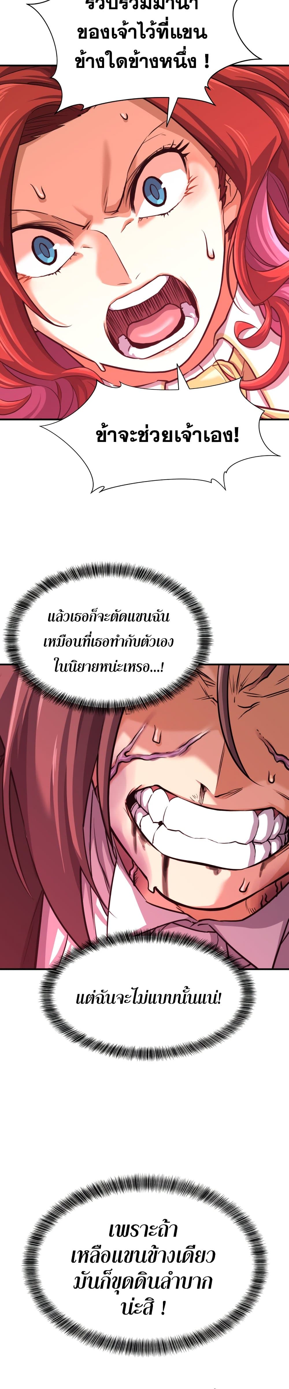 The World’s Best Engineer ยอดสถาปนิกผู้พิทักษ์อาณาจักร ตอนที่ 44 หน้า 36