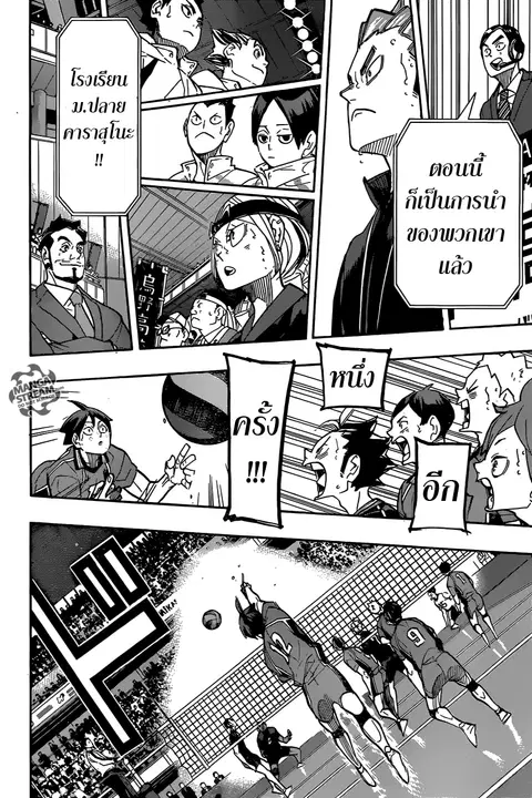 Haikyuu!! ตอนที่ 260 หน้า 11
