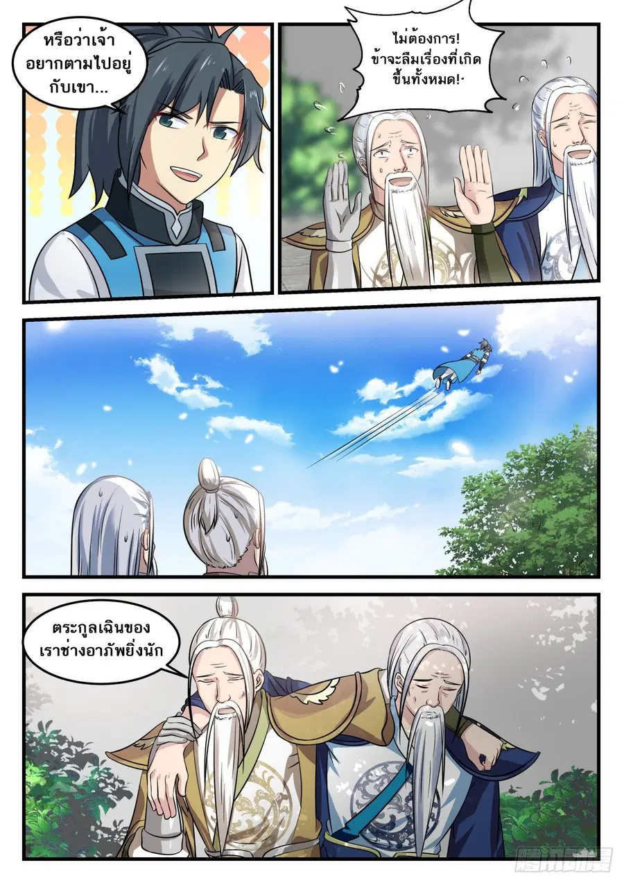 Martial Peak ตอนที่ 690 หน้า 6