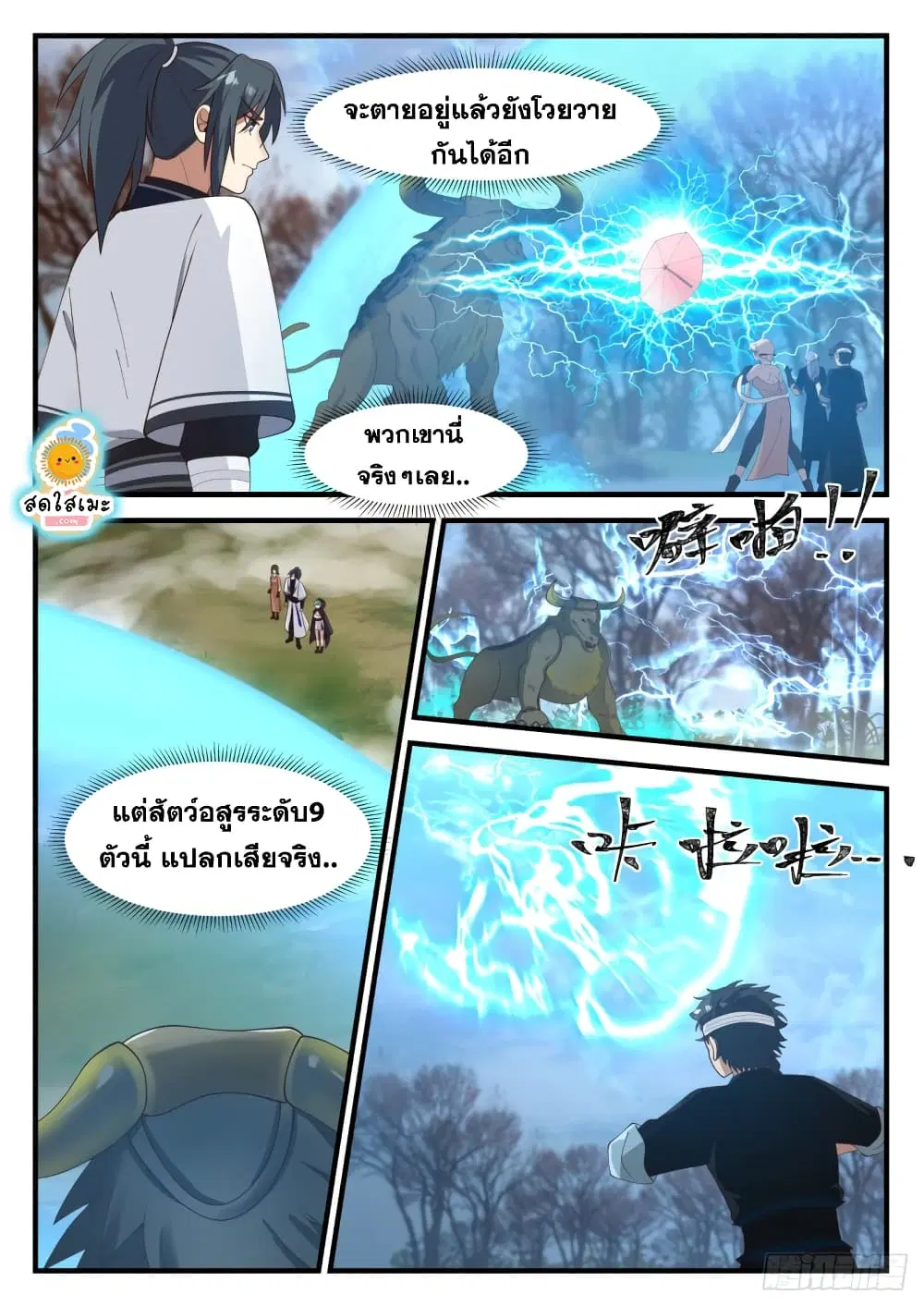 Martial Peak ตอนที่ 1206 หน้า 8