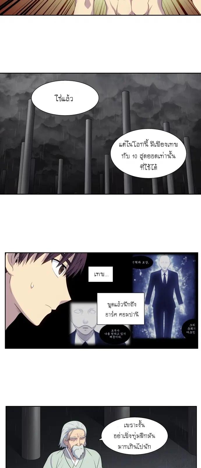The Gamer ตอนที่ 379 หน้า 12