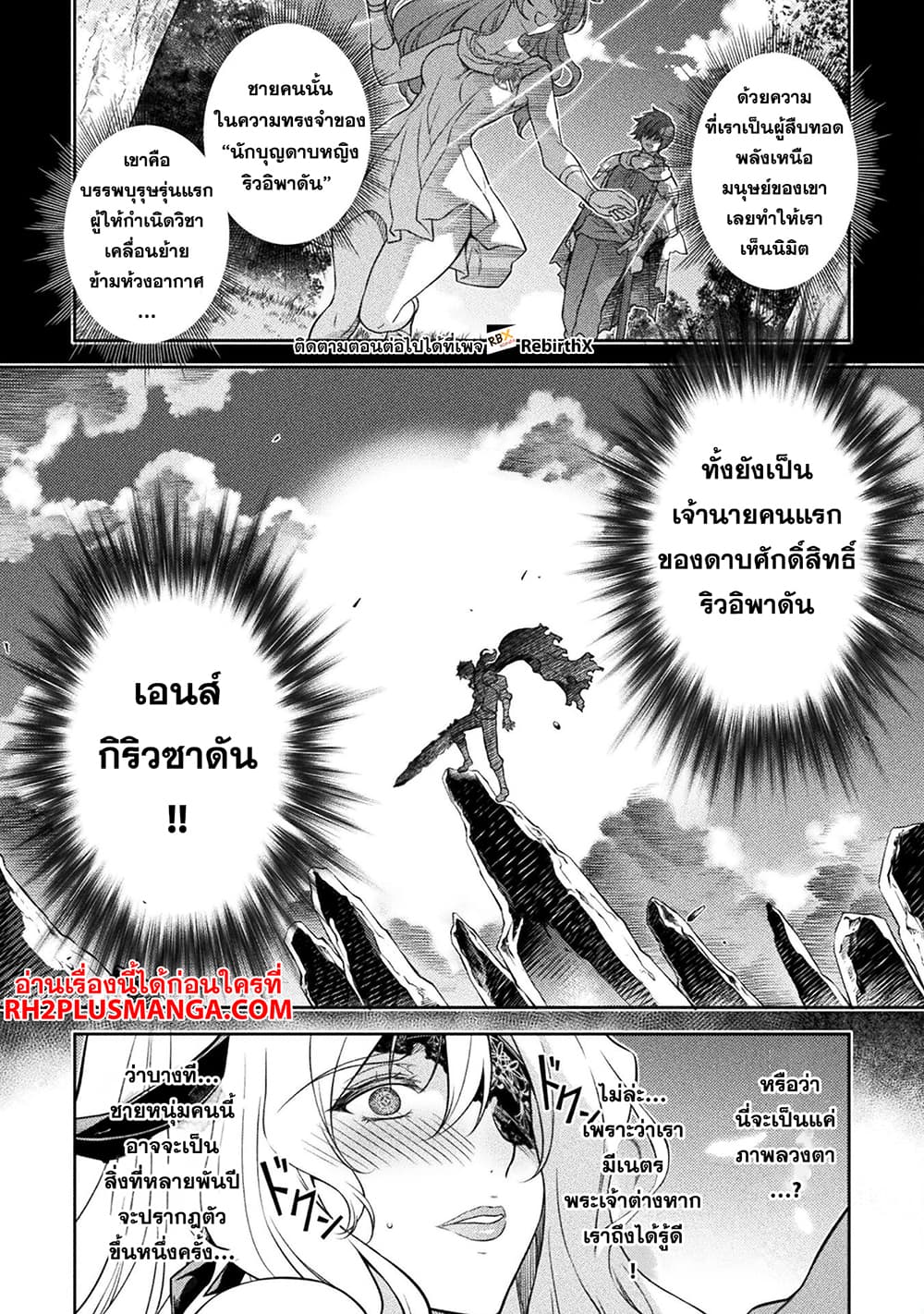 Drawing: Saikyou Mangaka wa Oekaki Skill de Isekai Musou Suru! นักวาดมังงะผู้ไร้เทียมทาน ณ แดนต่างโลก ตอนที่ 108 หน้า 3