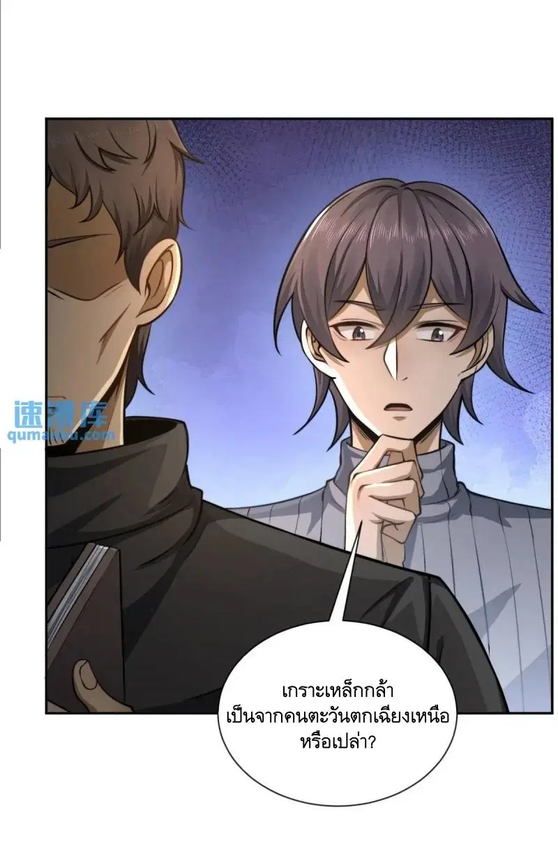 The First Order ตอนที่ 338 หน้า 8