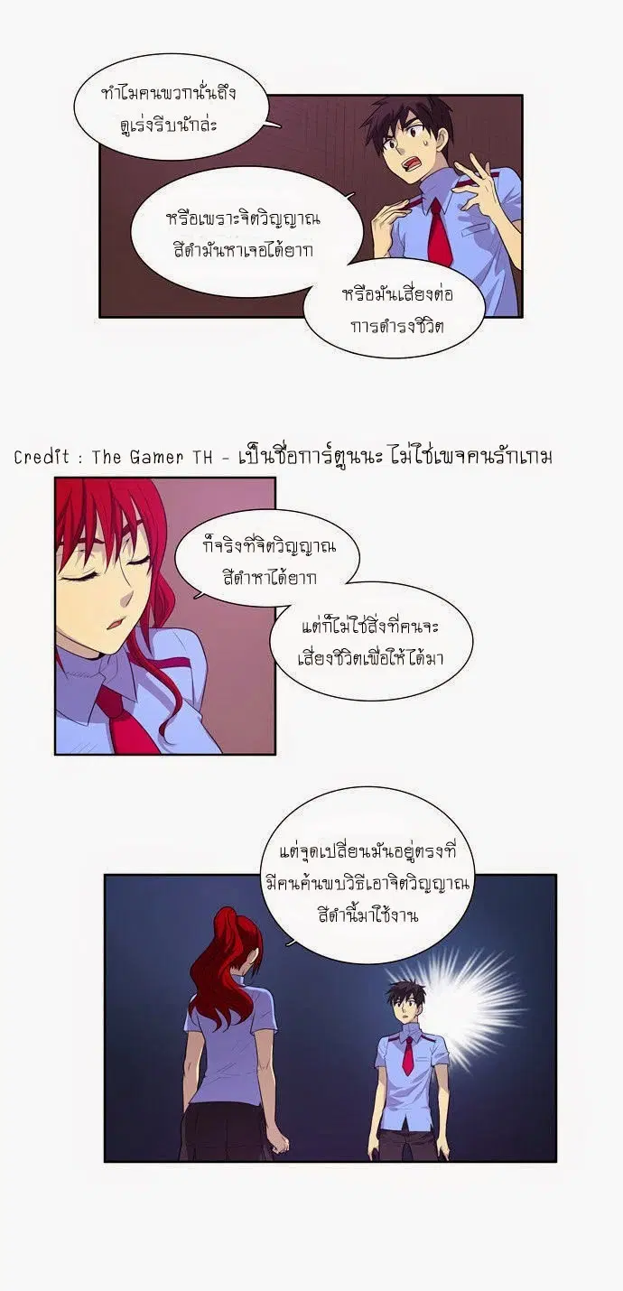 The Gamer ตอนที่ 68 หน้า 19
