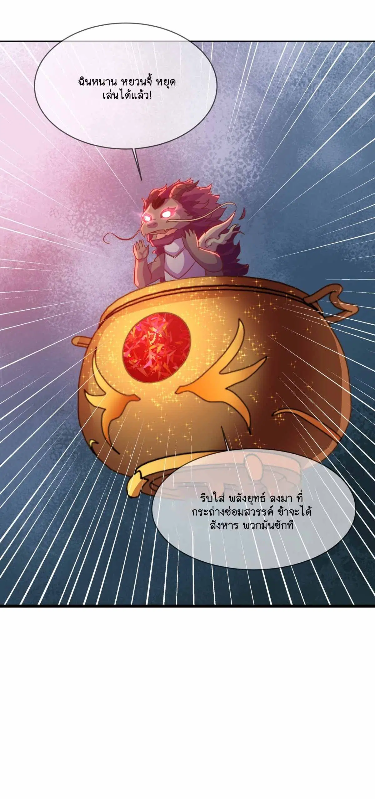 Peerless Battle Spirit ตอนที่ 692 หน้า 50