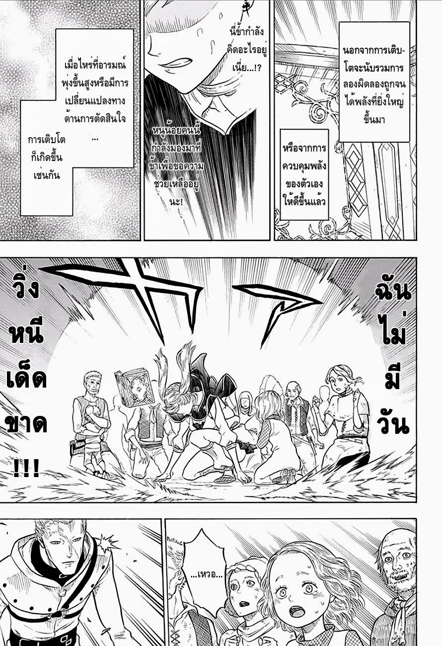 Black Clover ตอนที่ 7 หน้า 14