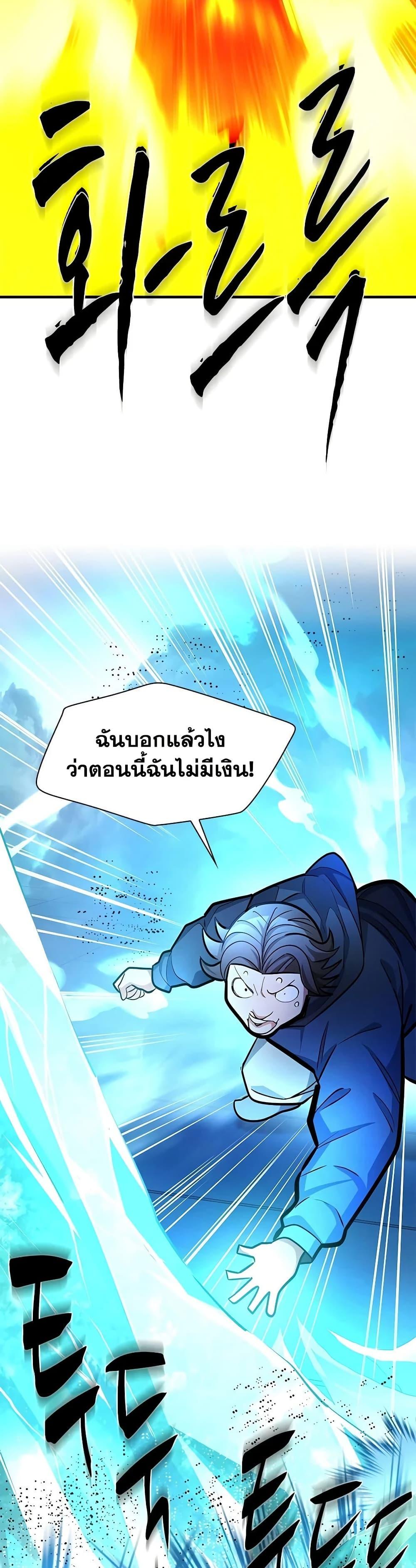 The Tutorial is Too Hard โลกฝึกสอนสุดโหดร้าย ตอนที่ 281 หน้า 20