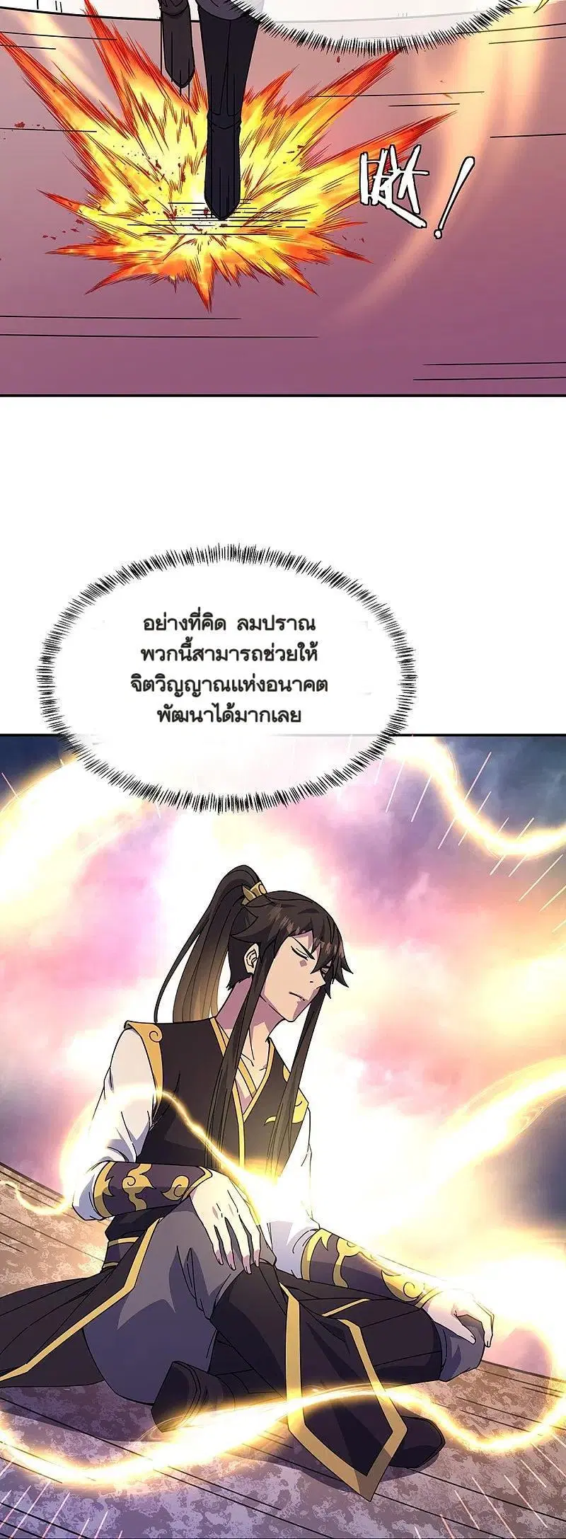 Peerless Battle Spirit ตอนที่ 323 หน้า 36