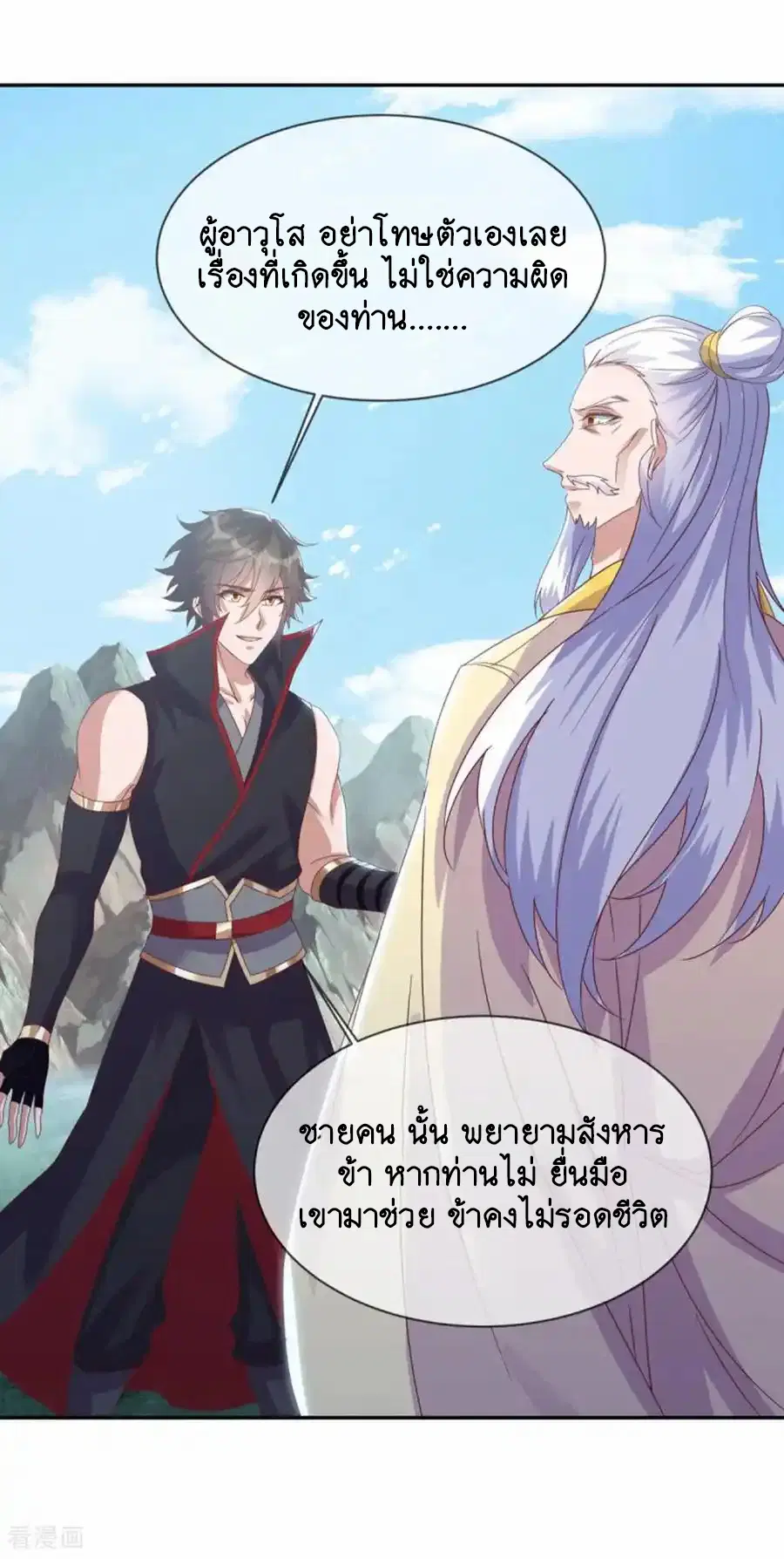 Peerless Battle Spirit ตอนที่ 663 หน้า 26