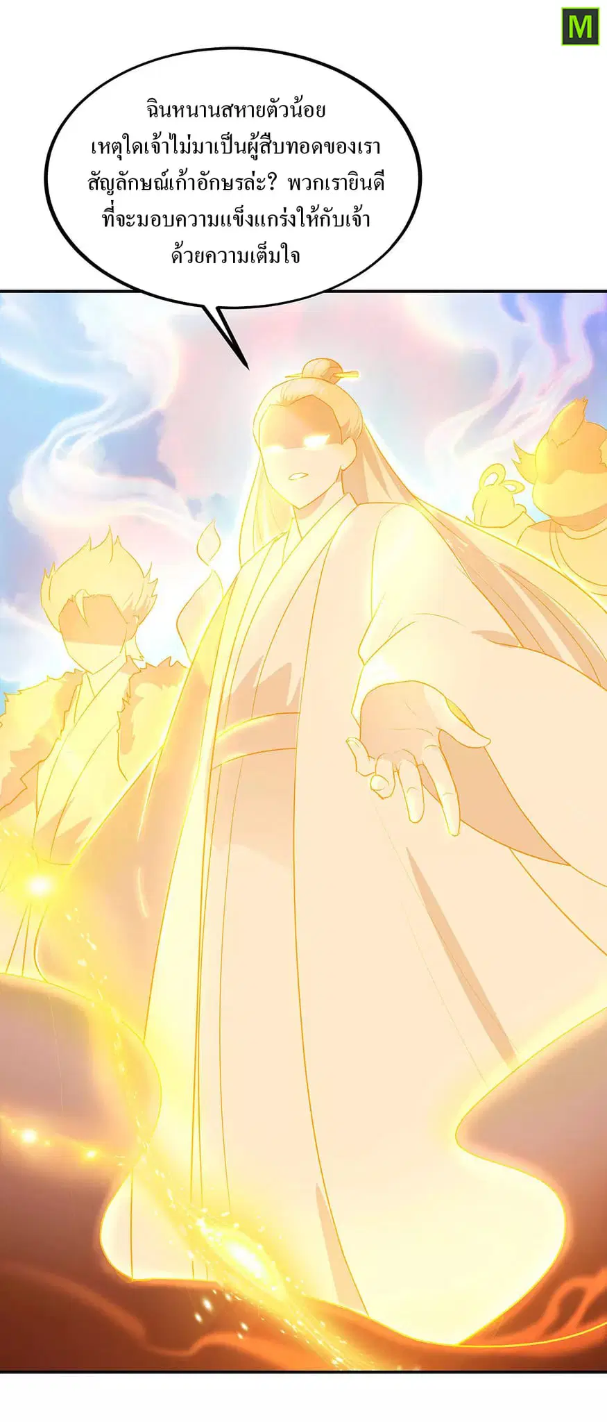 Peerless Battle Spirit ตอนที่ 225 หน้า 7