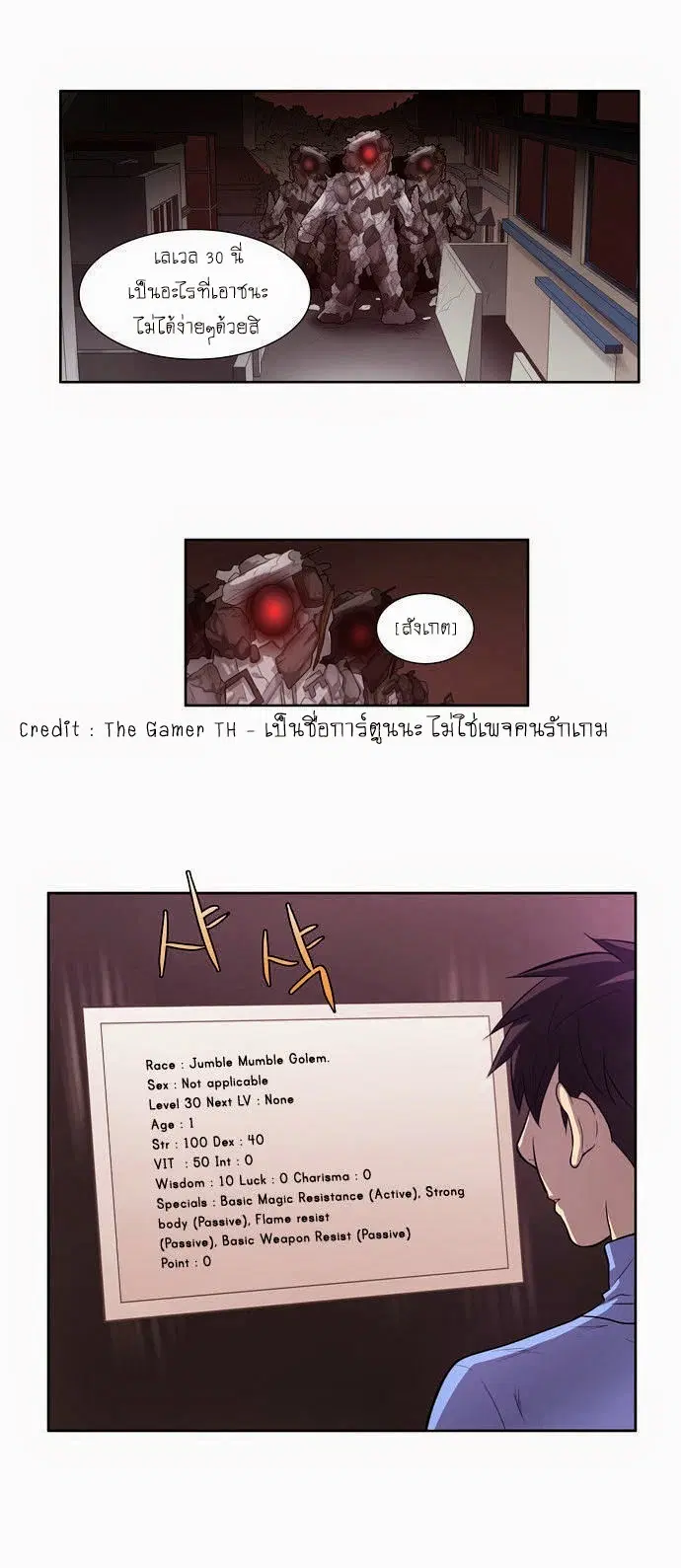 The Gamer ตอนที่ 57 หน้า 7