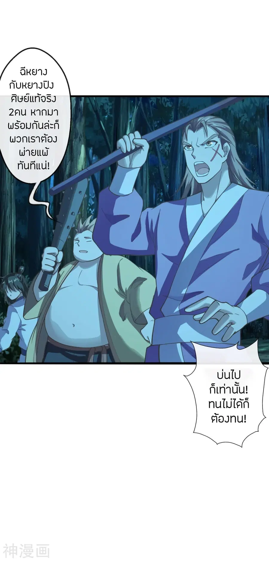 Banished Disciple’s Counterattack ราชาอมตะผู้ถูกขับไล่ ตอนที่ 172 หน้า 6