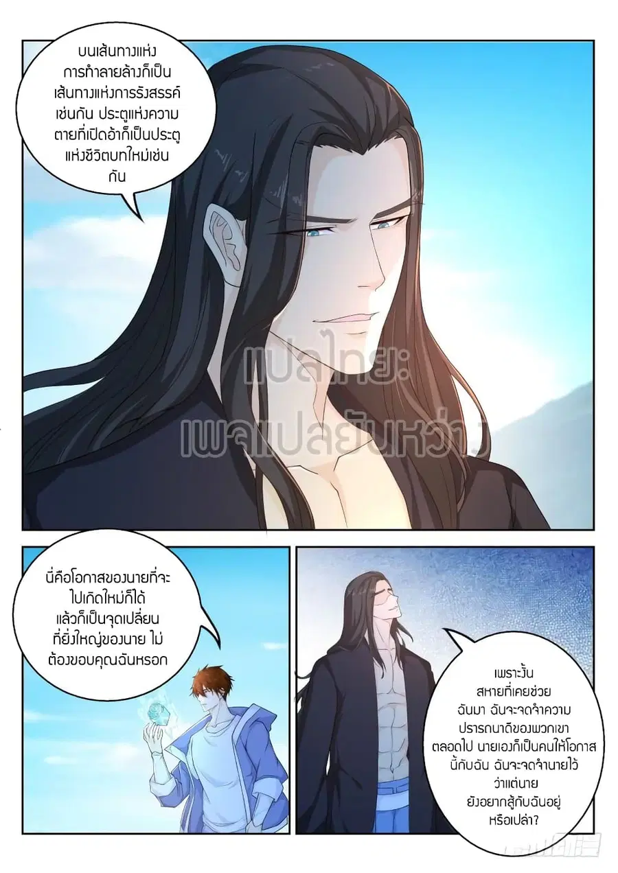Rebirth Of The Urban Immortal Cultivator ตอนที่ 327 หน้า 10