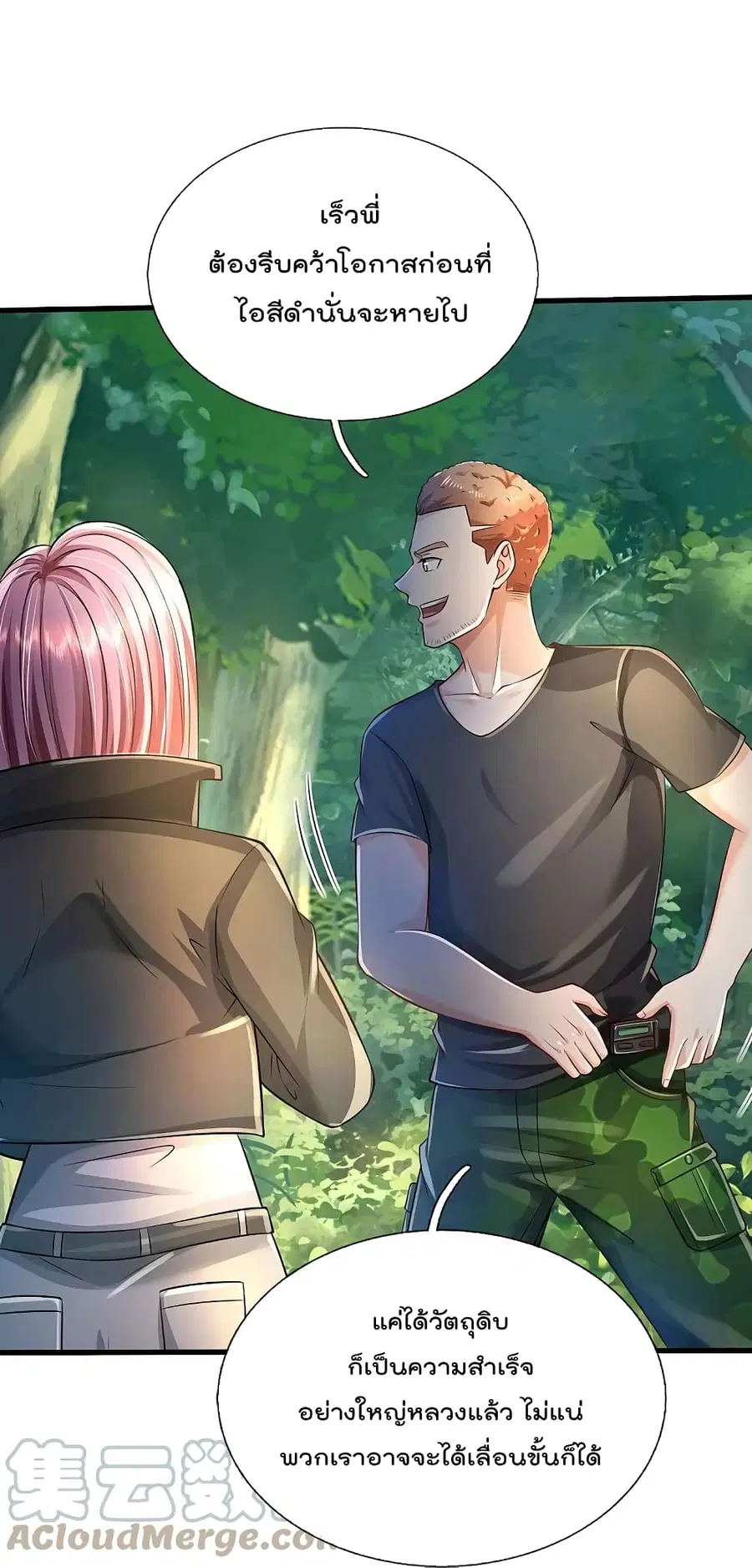 I’m the Great Immortal ตอนที่ 411 หน้า 23