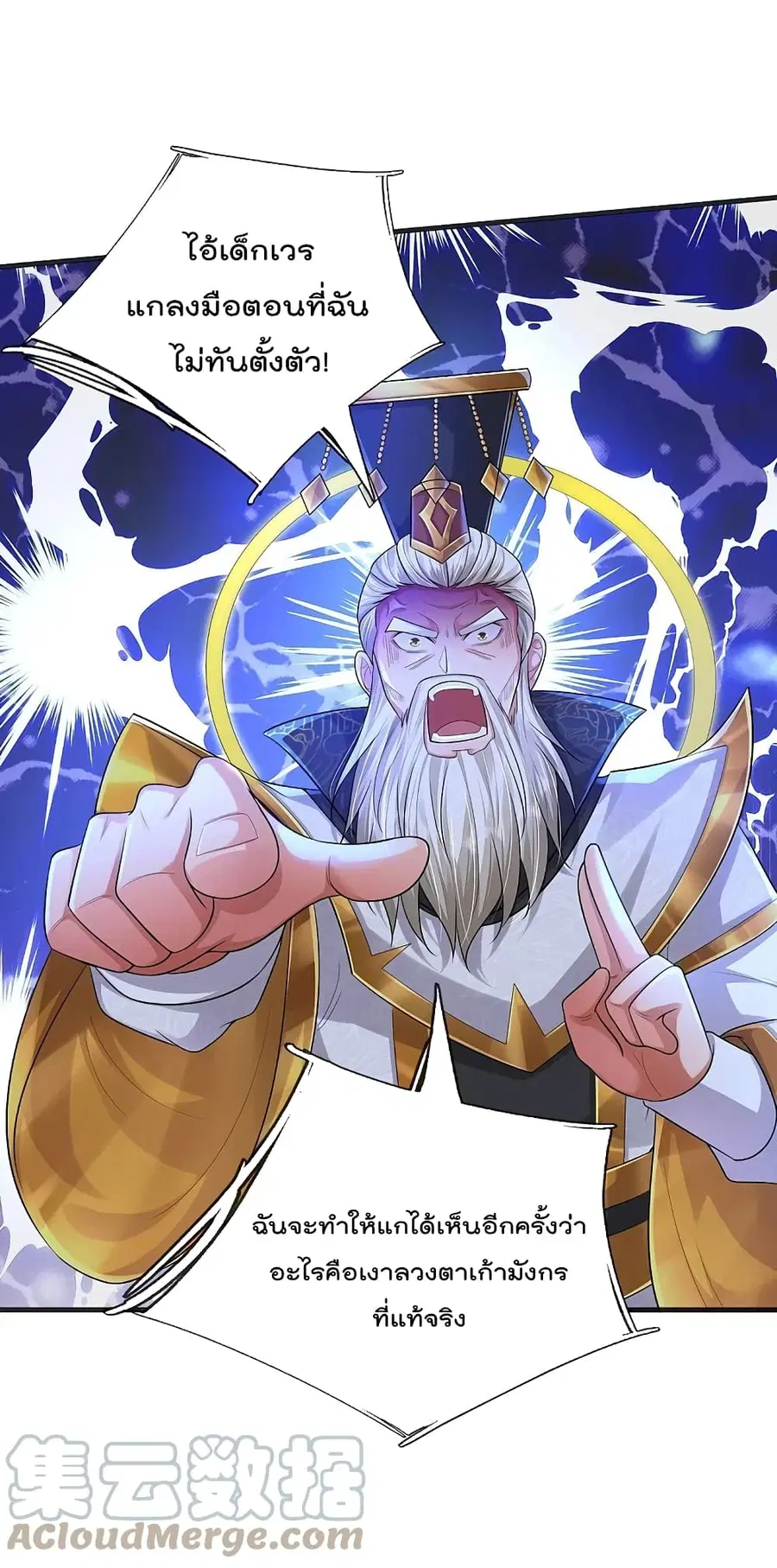 I’m the Great Immortal ตอนที่ 406 หน้า 15