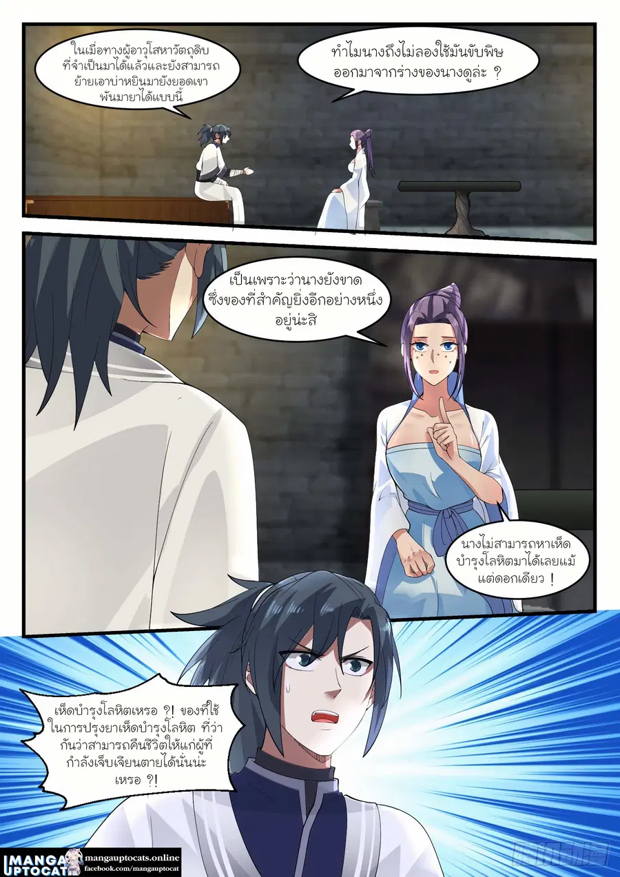 Martial Peak ตอนที่ 1176 หน้า 4