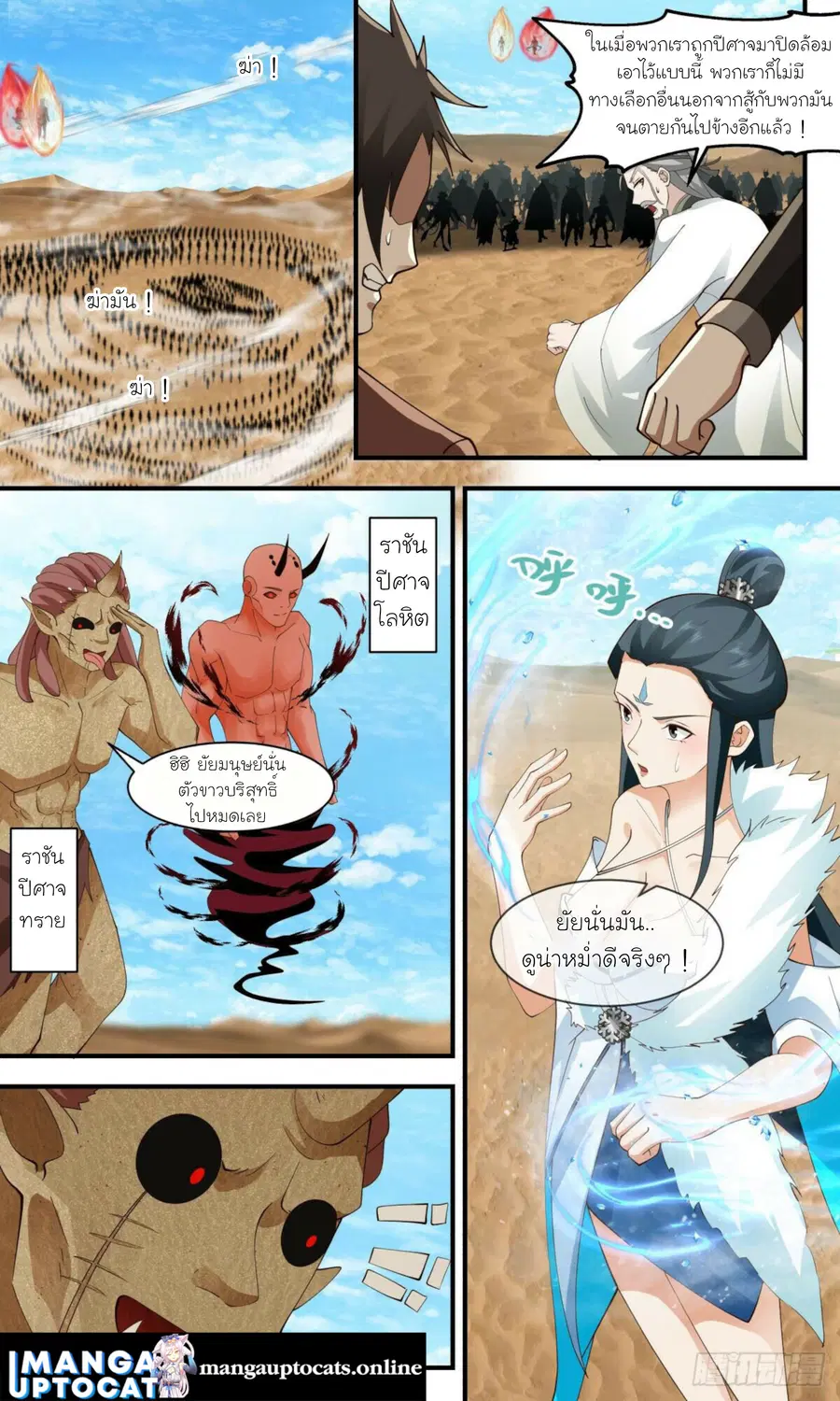 Martial Peak ตอนที่ 2461 หน้า 6