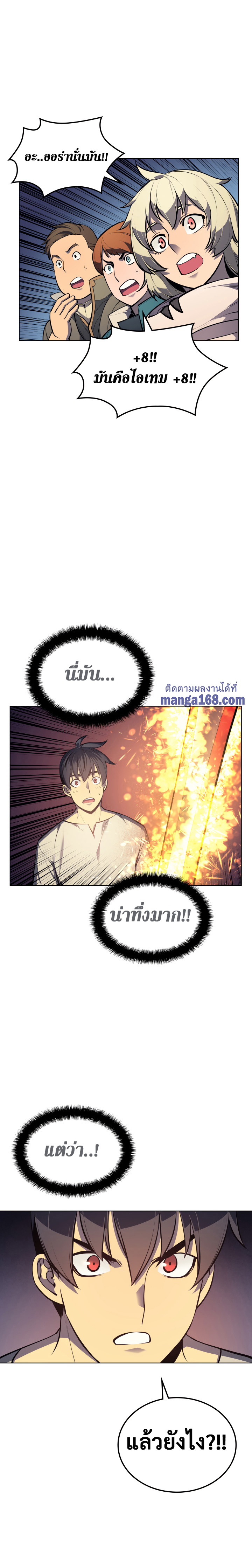 Overgeared จ้าวแห่งยุทธภัณฑ์ ตอนที่ 41 หน้า 26