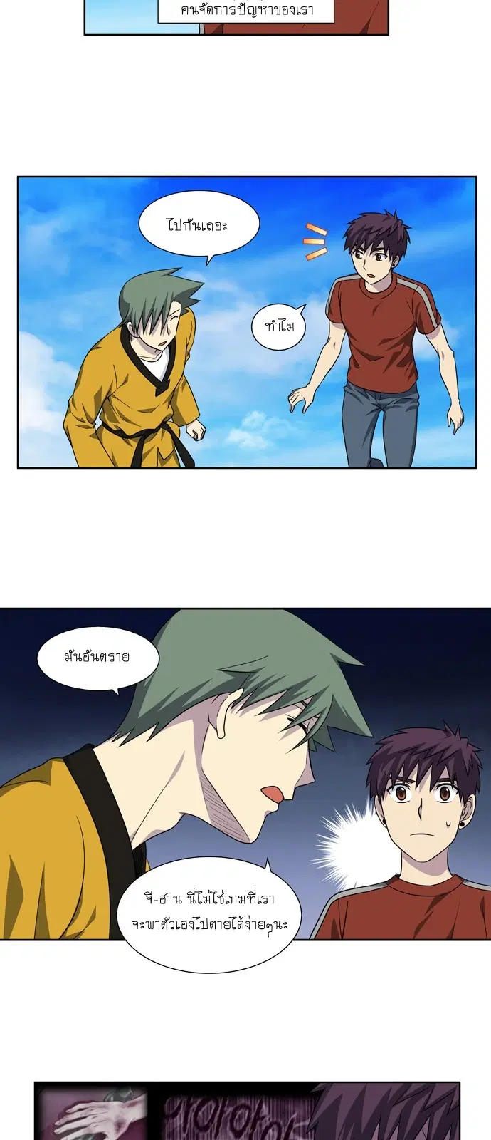 The Gamer ตอนที่ 265 หน้า 19